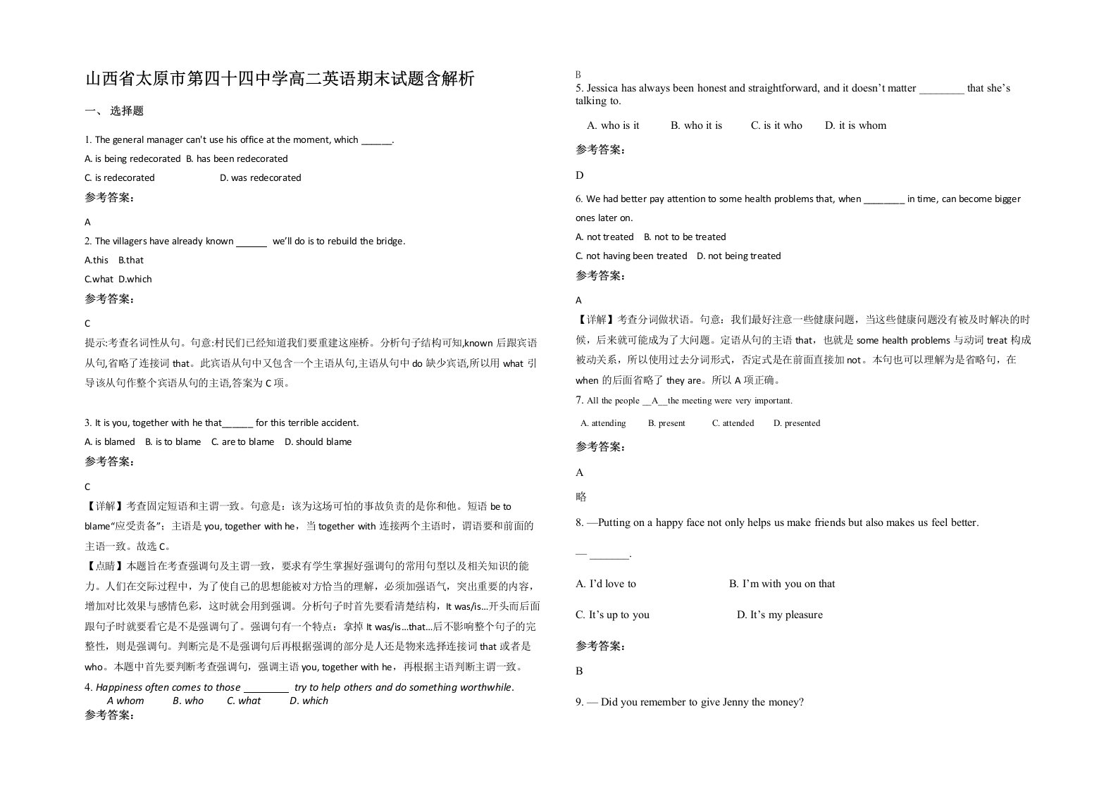 山西省太原市第四十四中学高二英语期末试题含解析