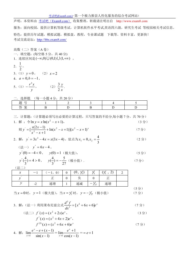 高数2试题答案