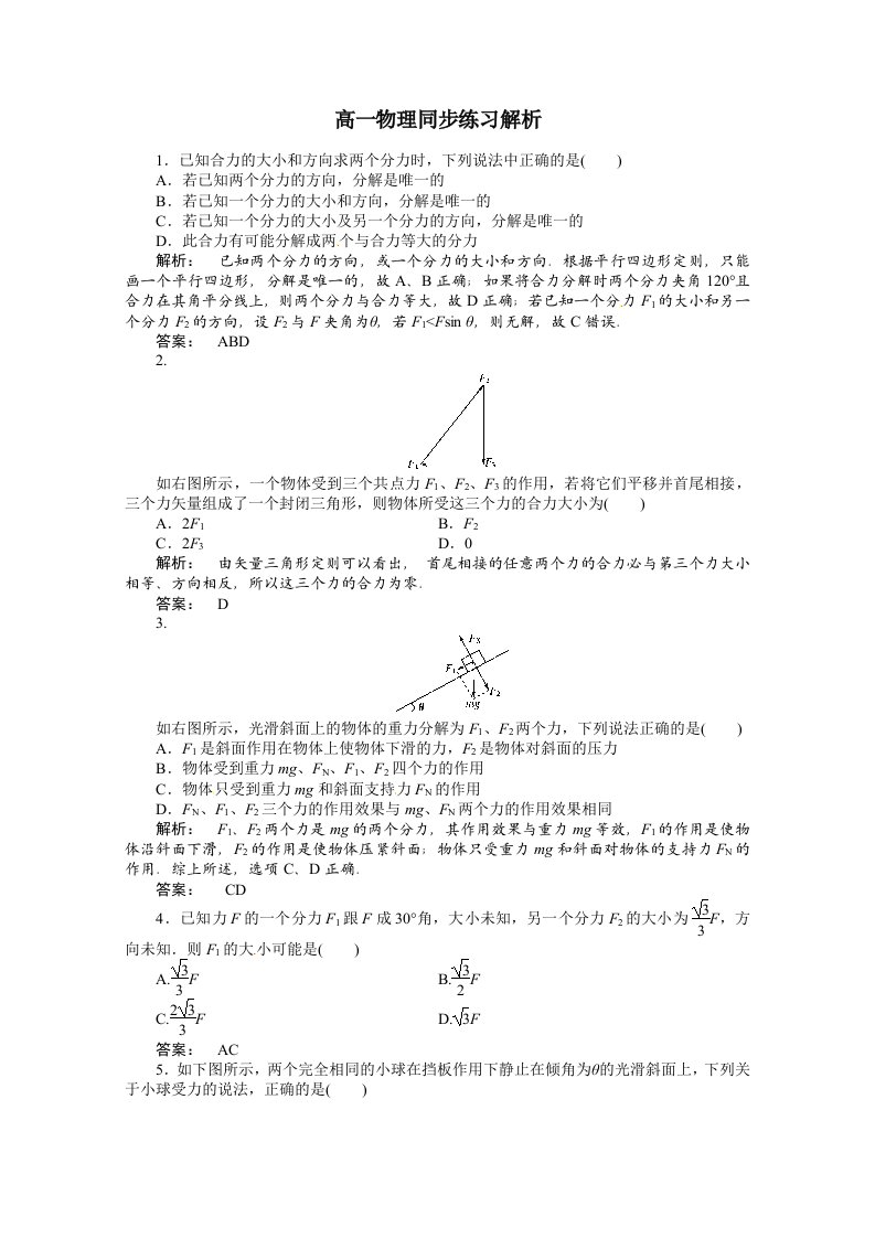 新课标同步高一物理练习：3.5（人教版必修1）