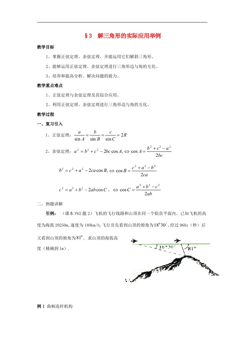 北师大版必修5高中数学第二章《解三角形的实际应用举例》2