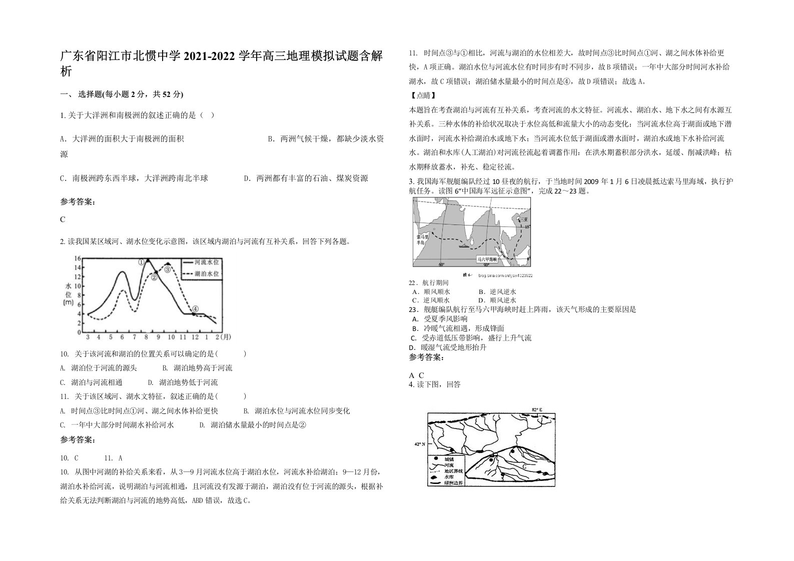 广东省阳江市北惯中学2021-2022学年高三地理模拟试题含解析