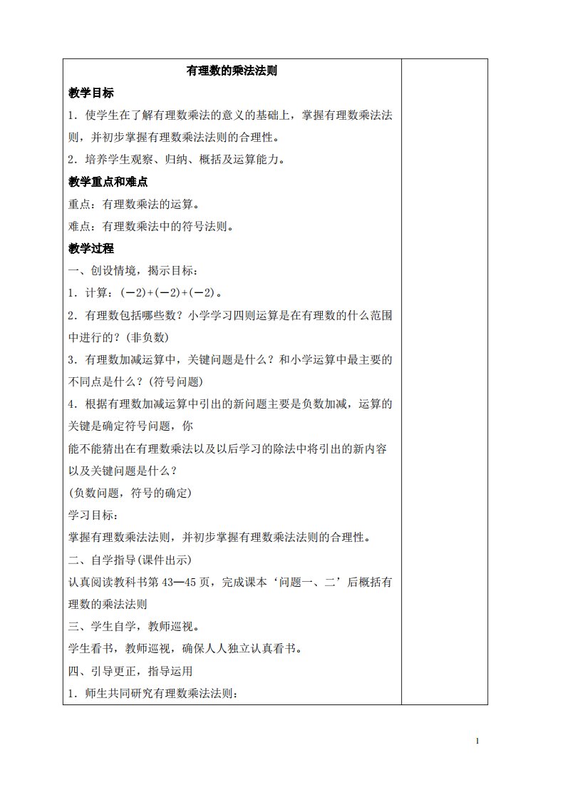 七年级数学上册第二章有理数2.9有理数的乘法2.9.1有理数的乘法法则教案3新版华东师大版