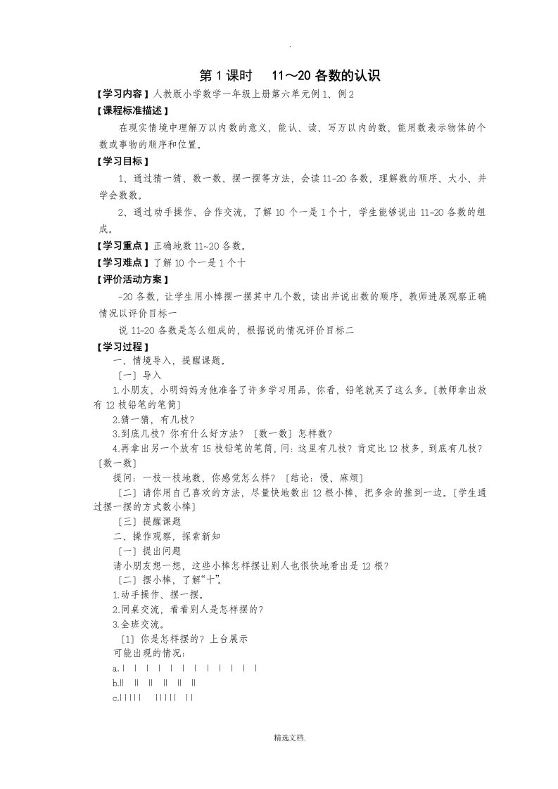 一年级数学上册第六单元11~20各数的认识教案