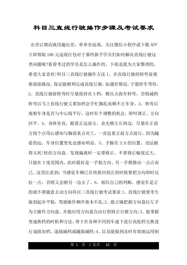 科目三直线行驶操作步骤及考试要求