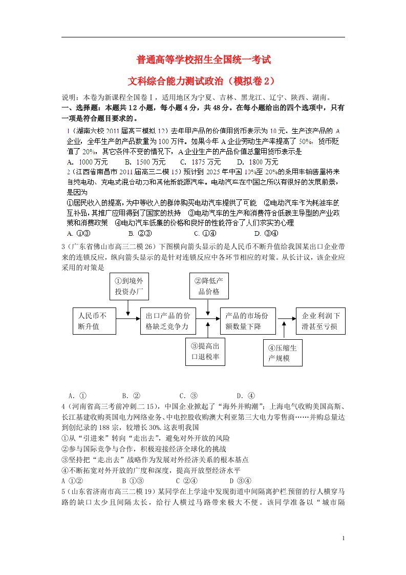 高中政治全国名校最新模拟测试试题组合卷