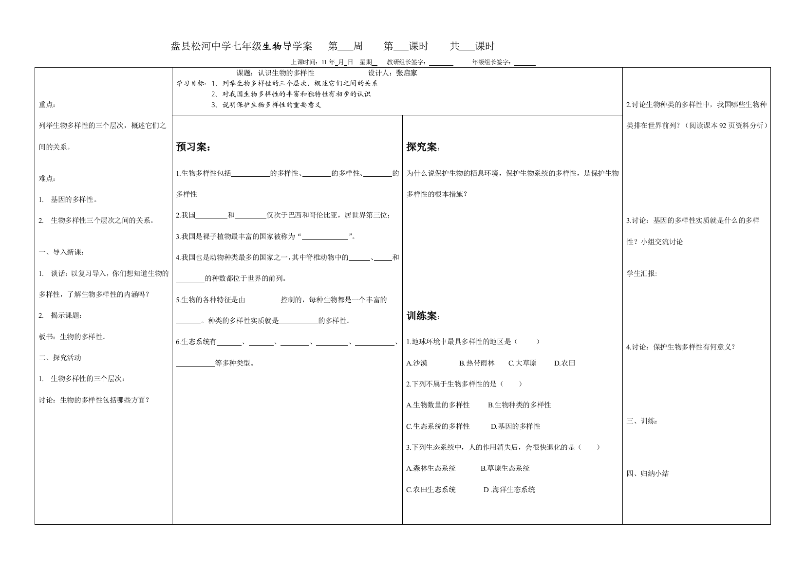 认识生物的多样性