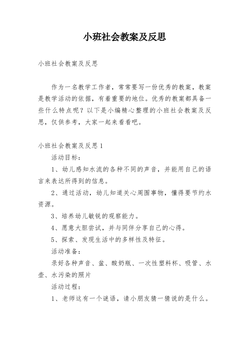 小班社会教案及反思_1