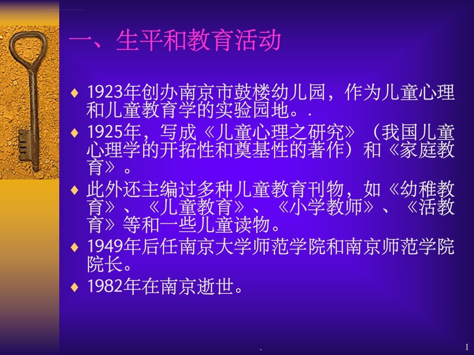 第三节陈鹤琴的学前教育思想课堂ppt课件