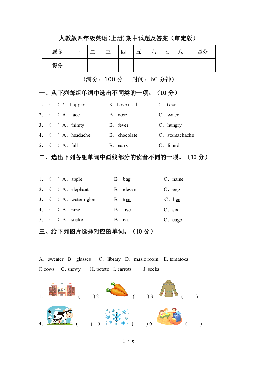 人教版四年级英语(上册)期中试题及答案(审定版)