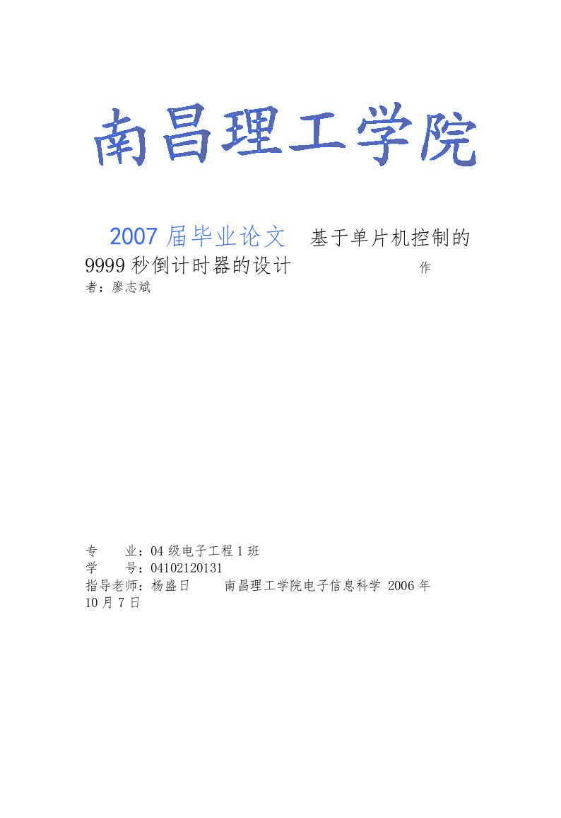 【毕业设计】基于单片机控制的9999秒倒计时器