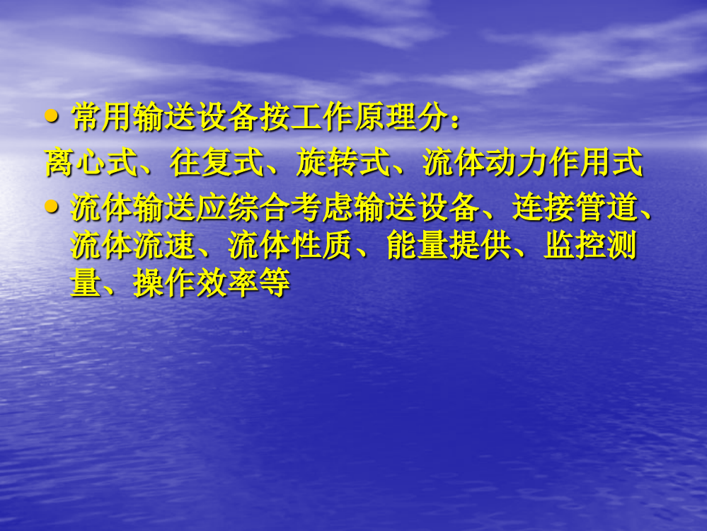 液体制剂技术与设备