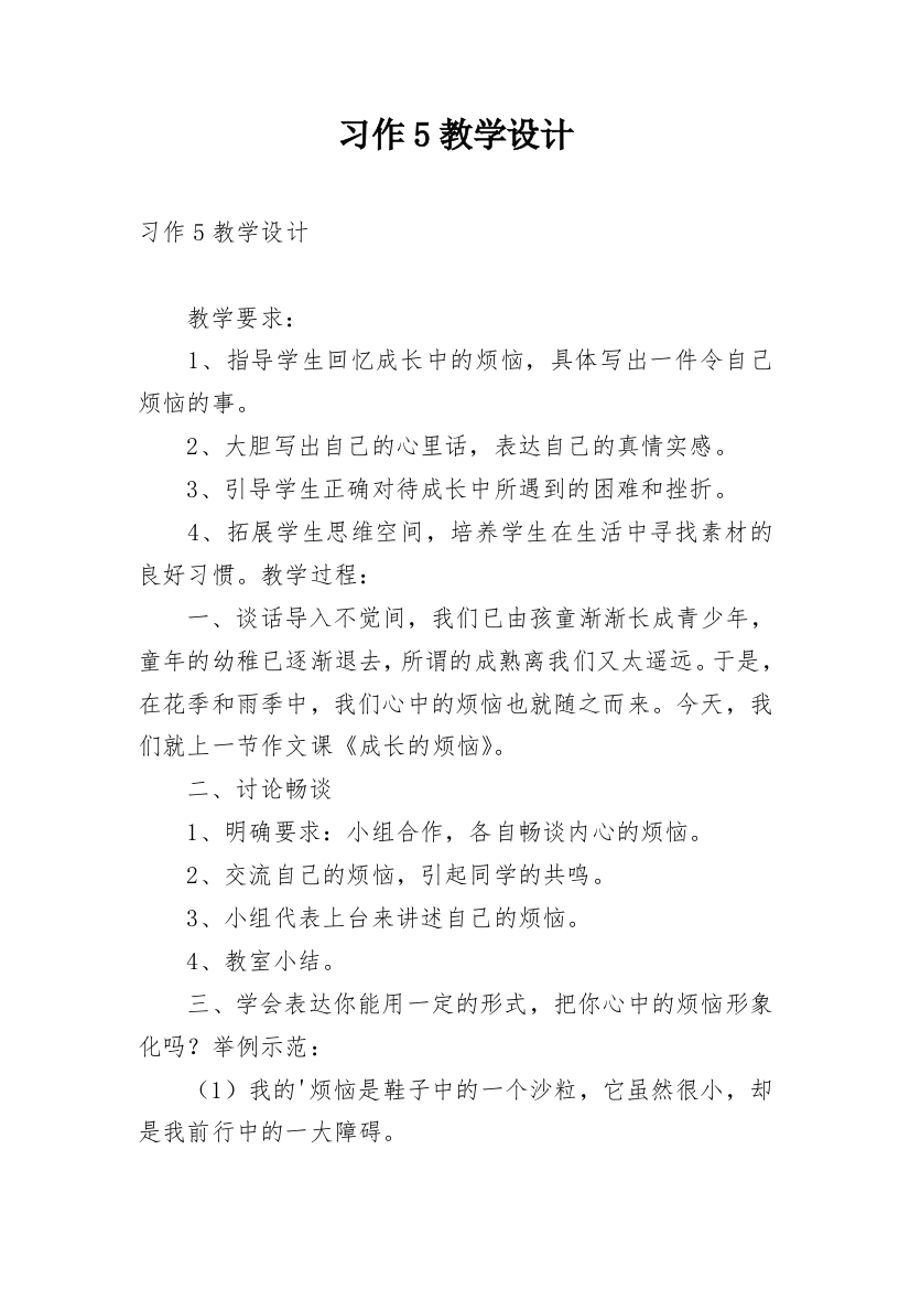 习作5教学设计