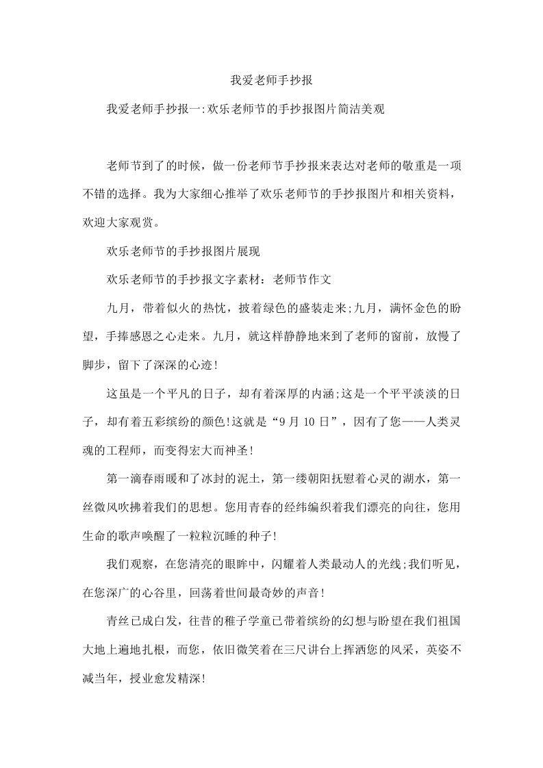 我爱老师手抄报