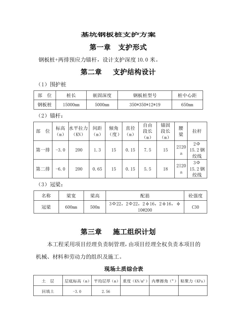 钢板桩基坑支护报告