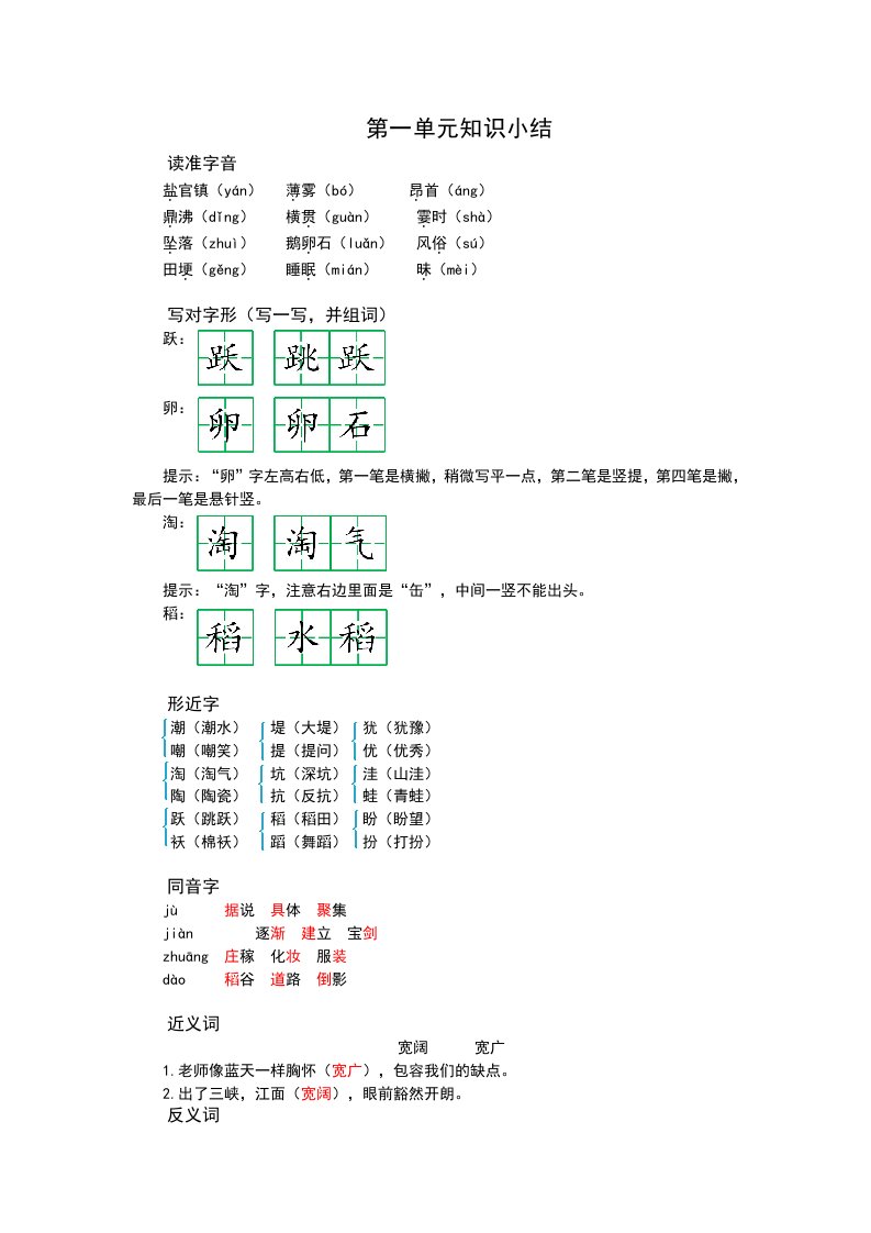 统编版语文4年级（上）期末复习知识点汇总