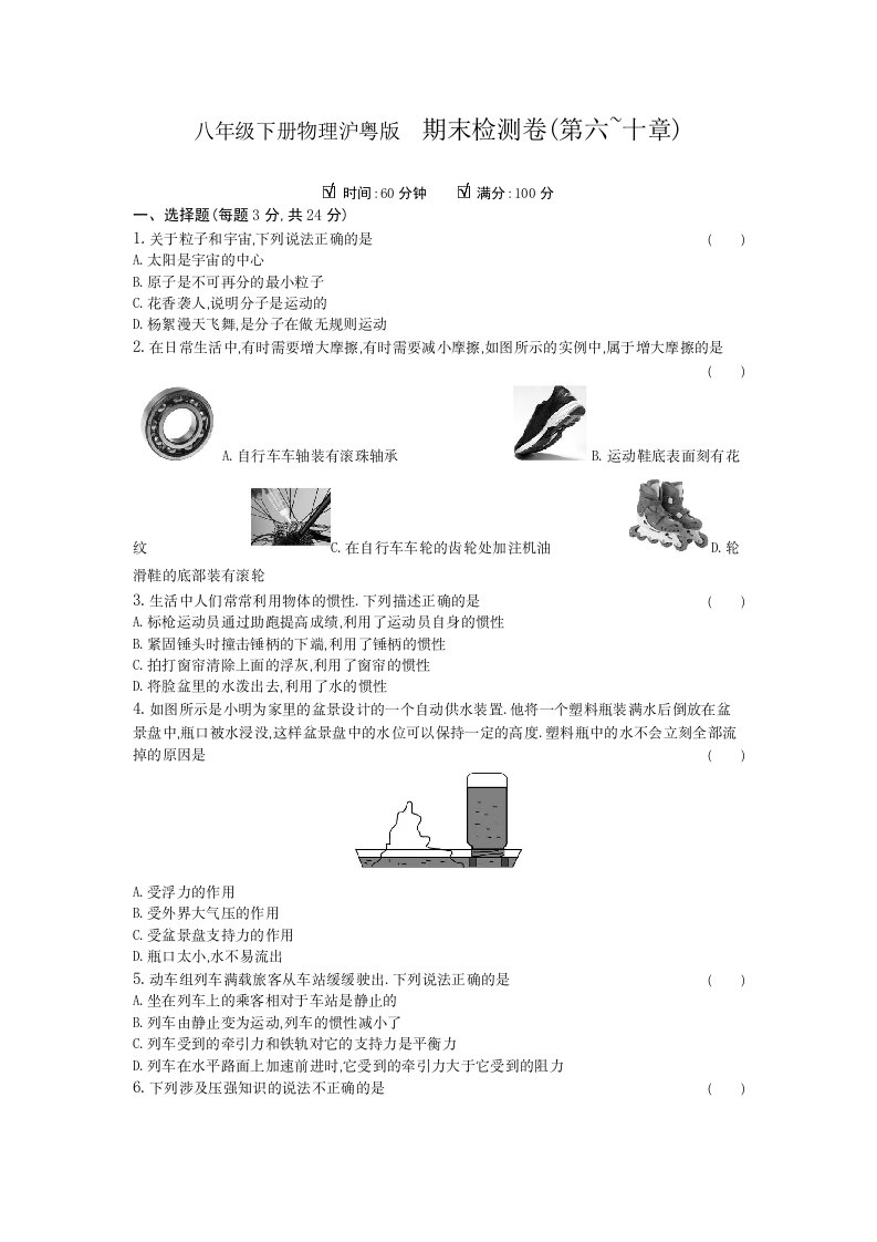 八年级下册物理沪粤版