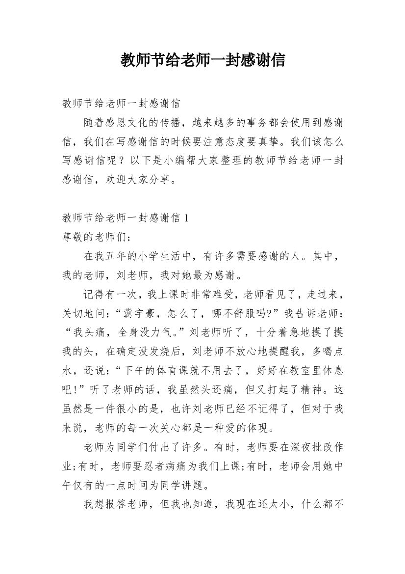 教师节给老师一封感谢信