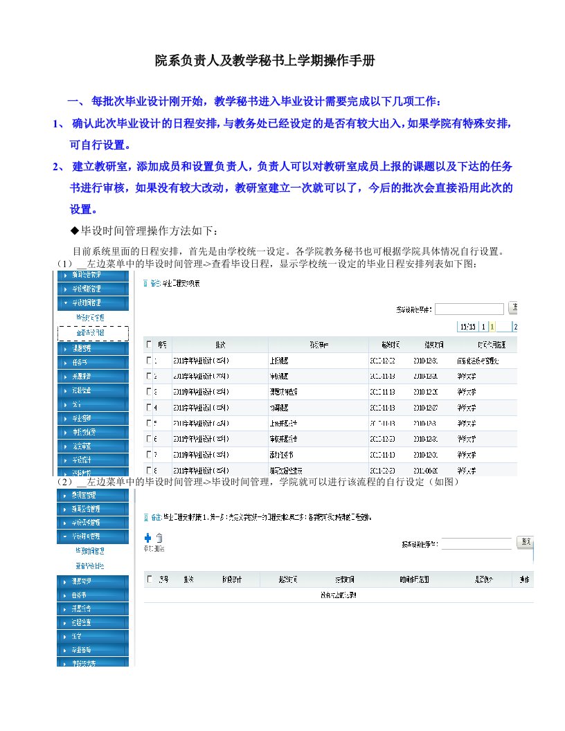 院系负责人及教学秘书操作手册