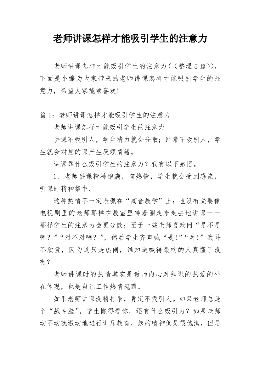 老师讲课怎样才能吸引学生的注意力