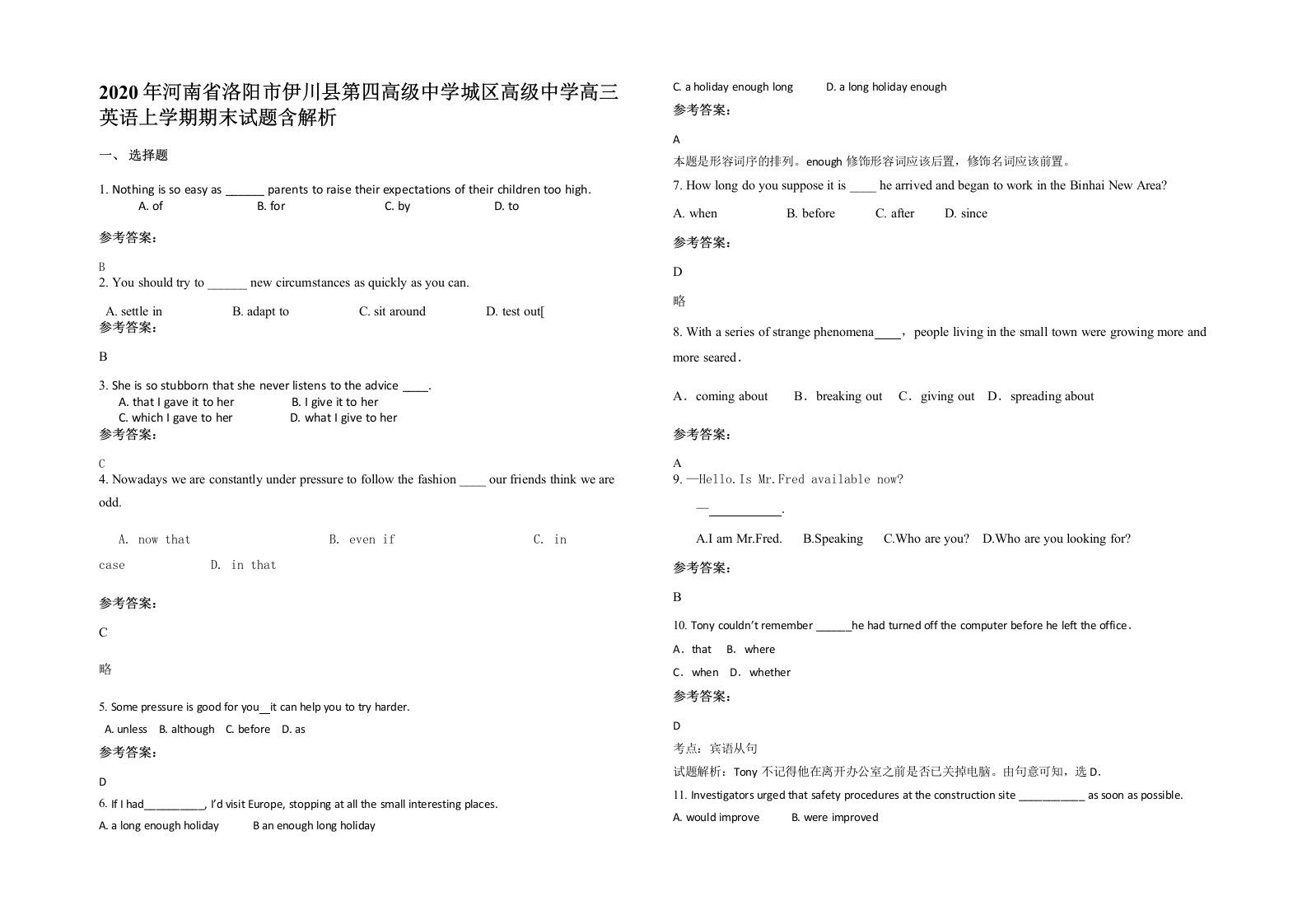 2020年河南省洛阳市伊川县第四高级中学城区高级中学高三英语上学期期末试题含解析