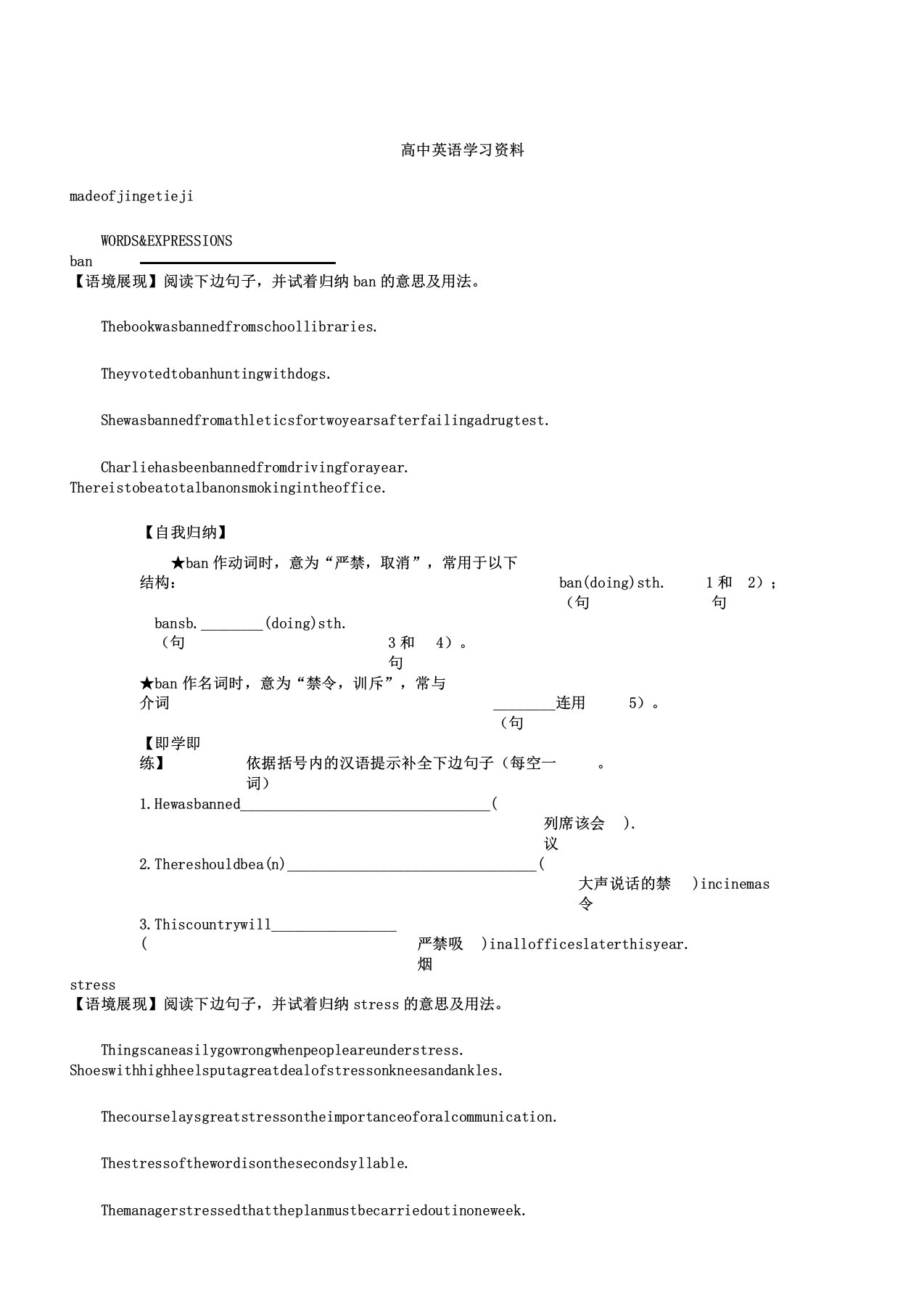 人教版高中英语选修六Book6Unit3Words