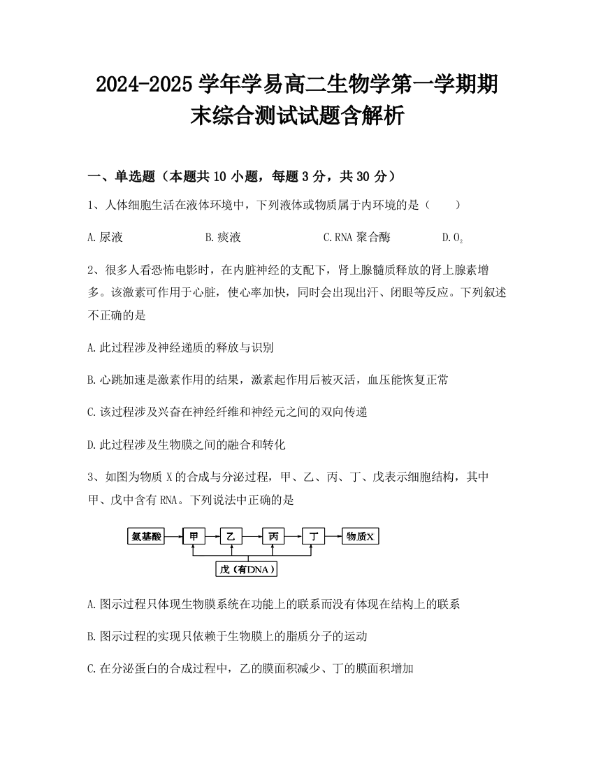 2024-2025学年学易高二生物学第一学期期末综合测试试题含解析