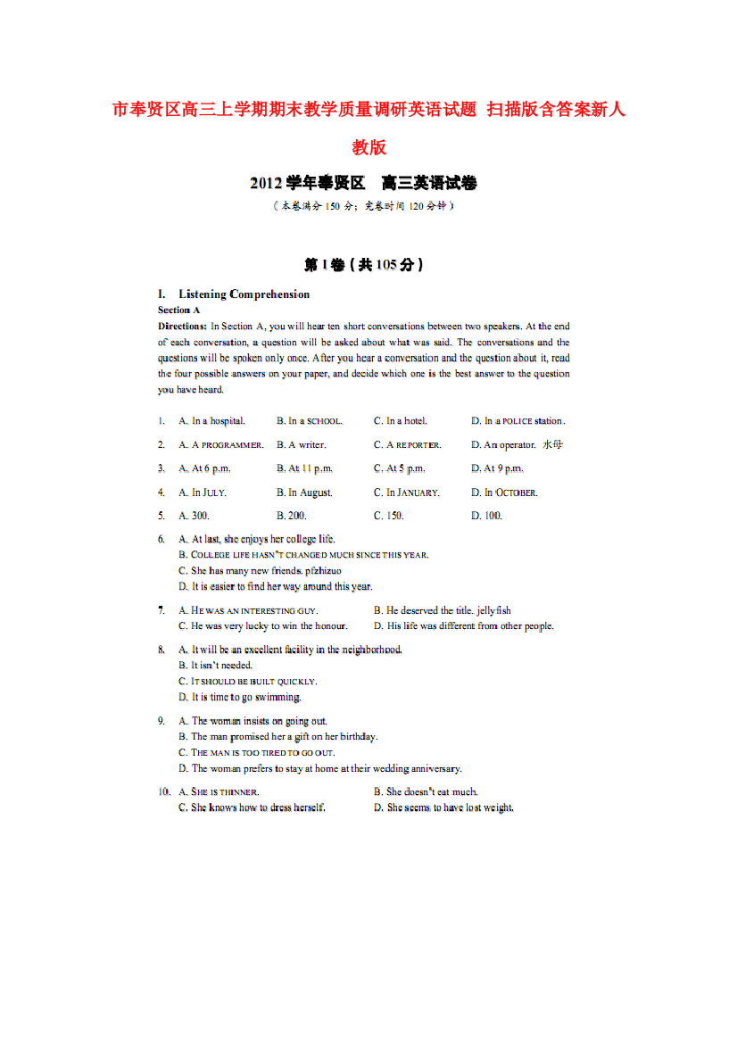 （整理版高中英语）奉贤区高三上学期期末教学质量调研英语试题扫描