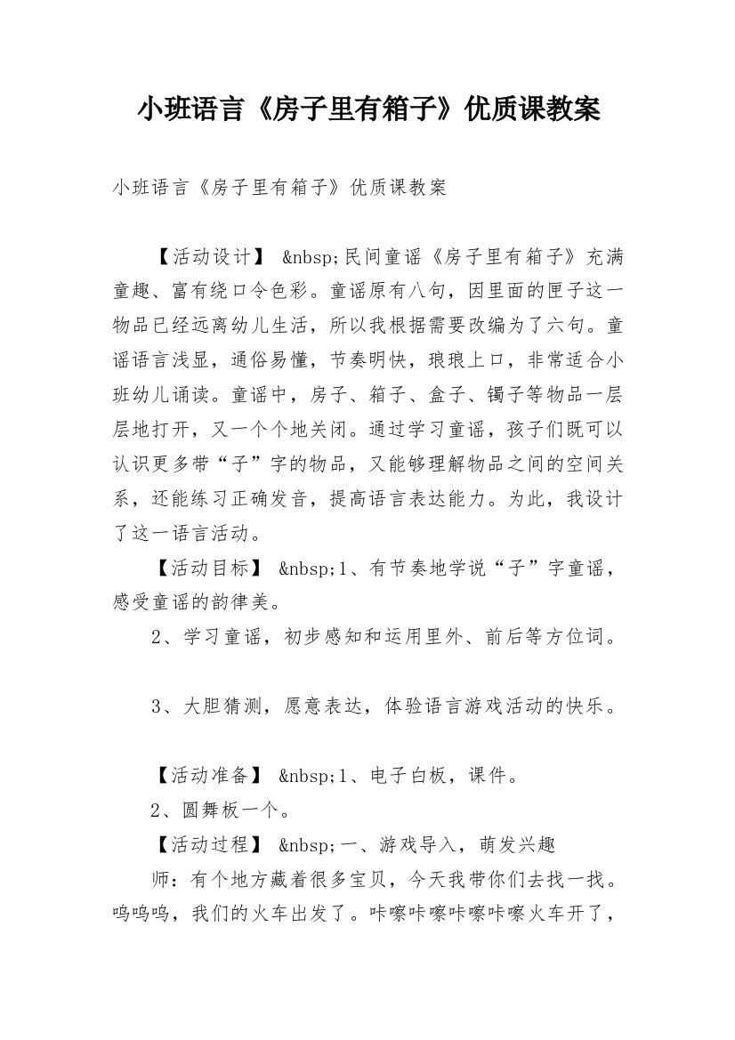 小班语言《房子里有箱子》优质课教案