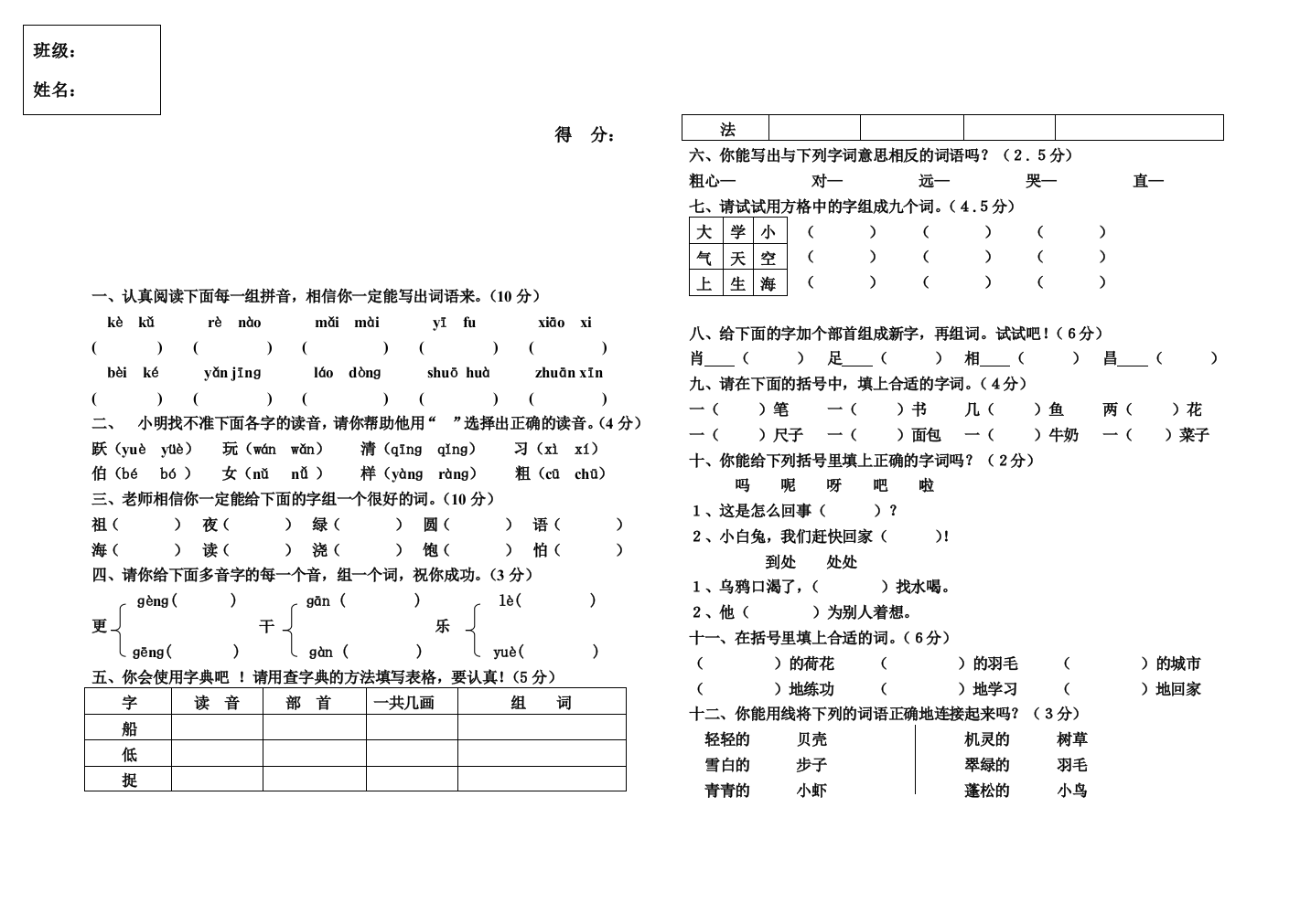 一年级语文下册期末检测试卷