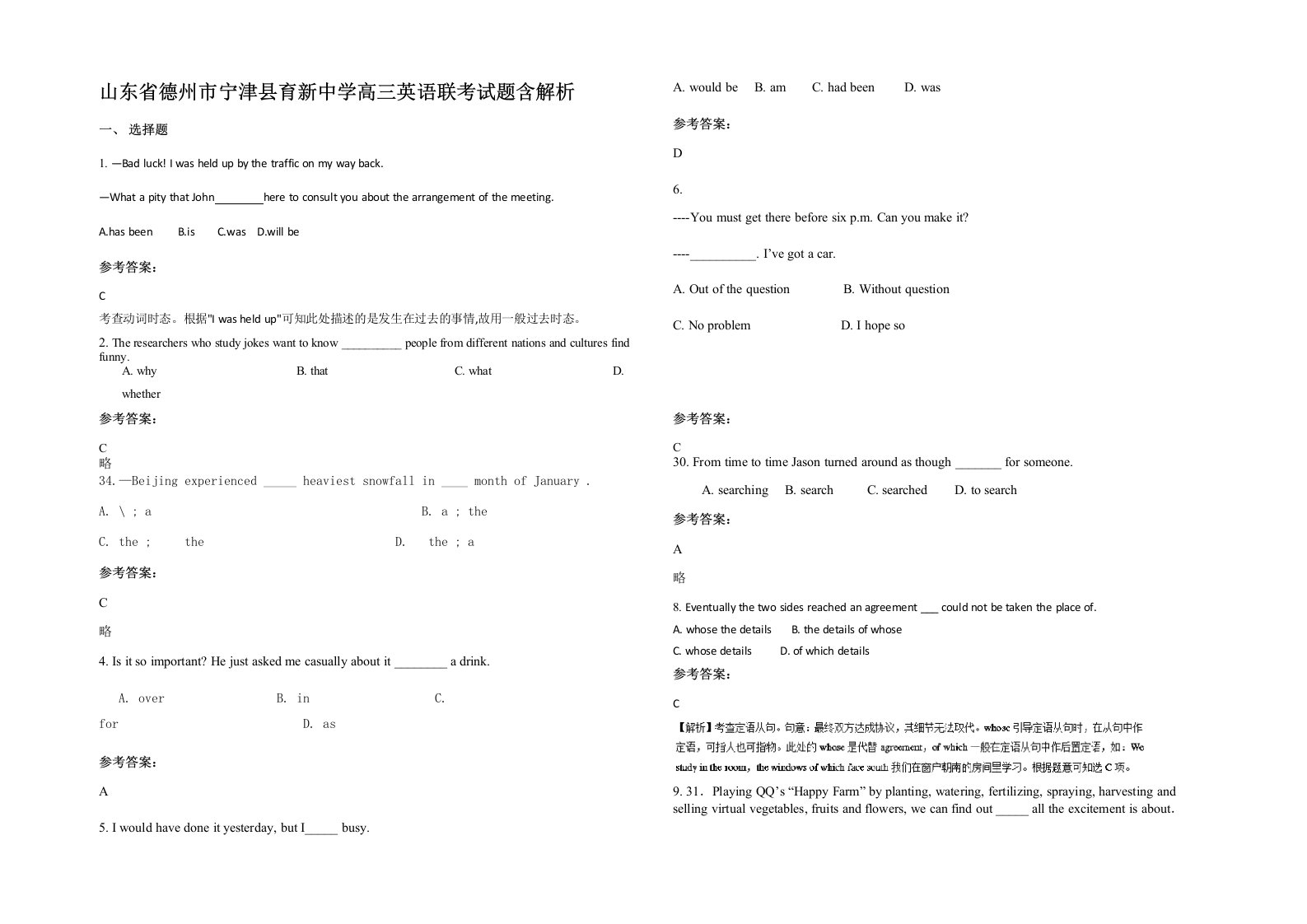 山东省德州市宁津县育新中学高三英语联考试题含解析