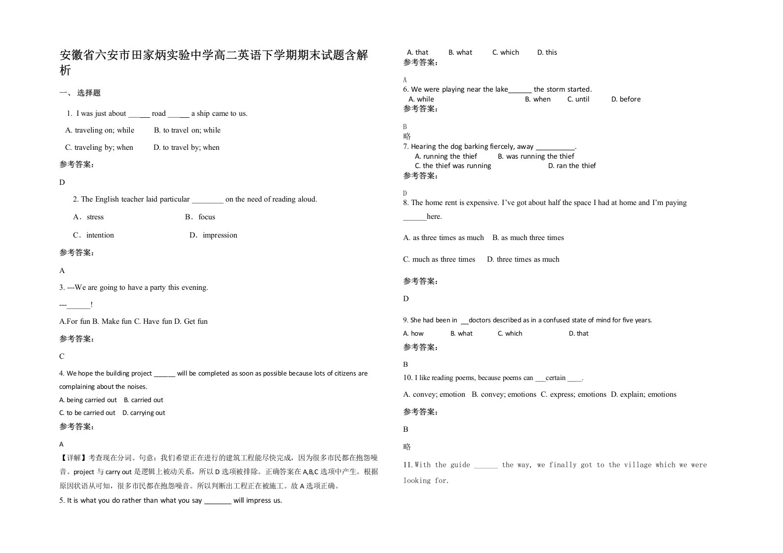 安徽省六安市田家炳实验中学高二英语下学期期末试题含解析