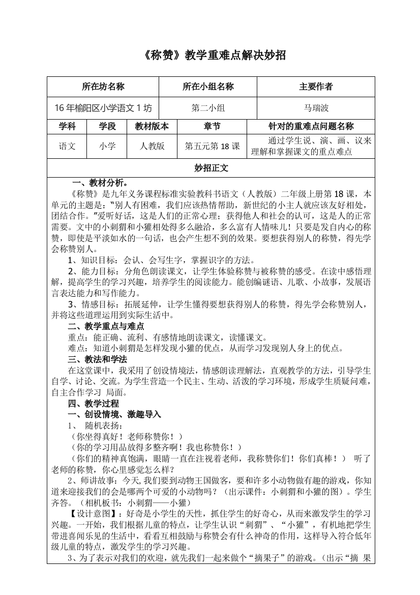 1小组集体作业：《称赞》教学重难点解决妙招