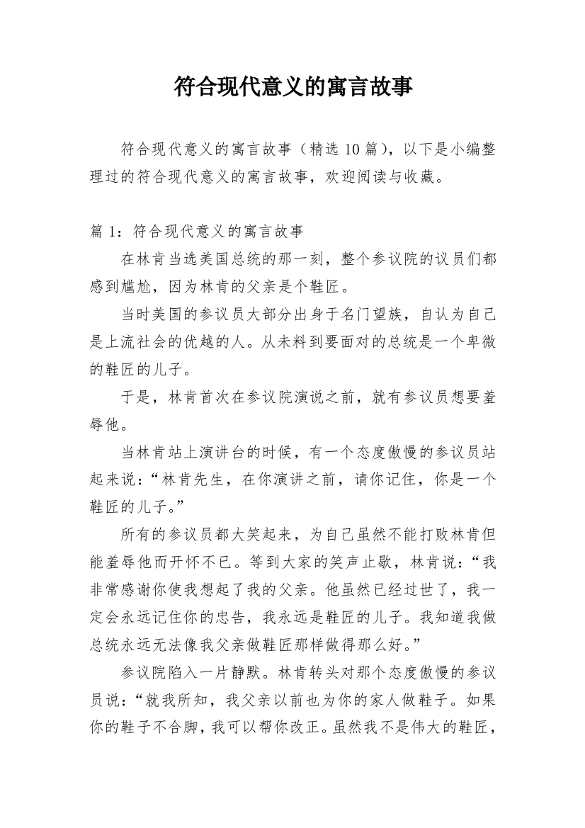 符合现代意义的寓言故事