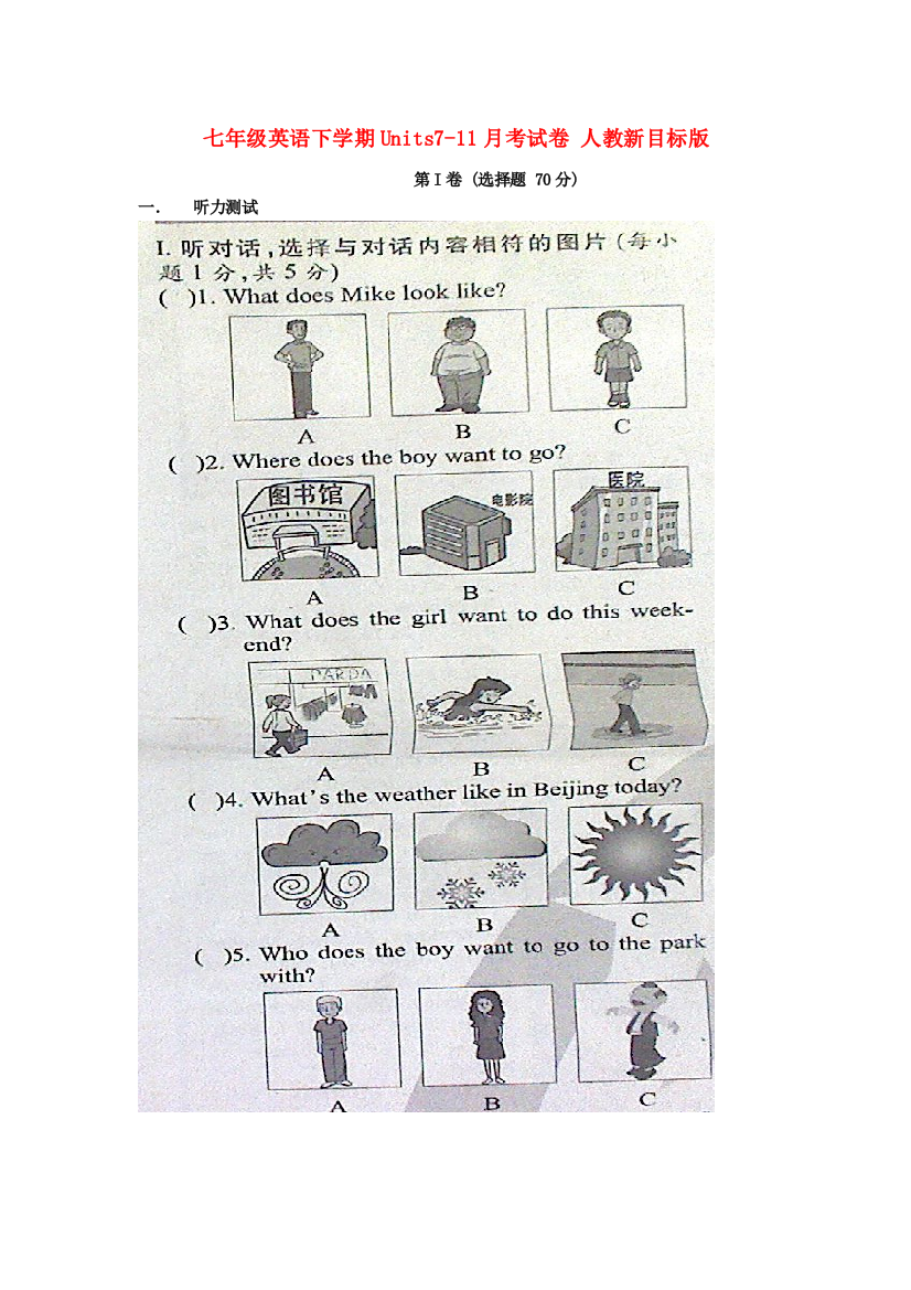 （整理版）七年级英语下学期Units711月考试卷