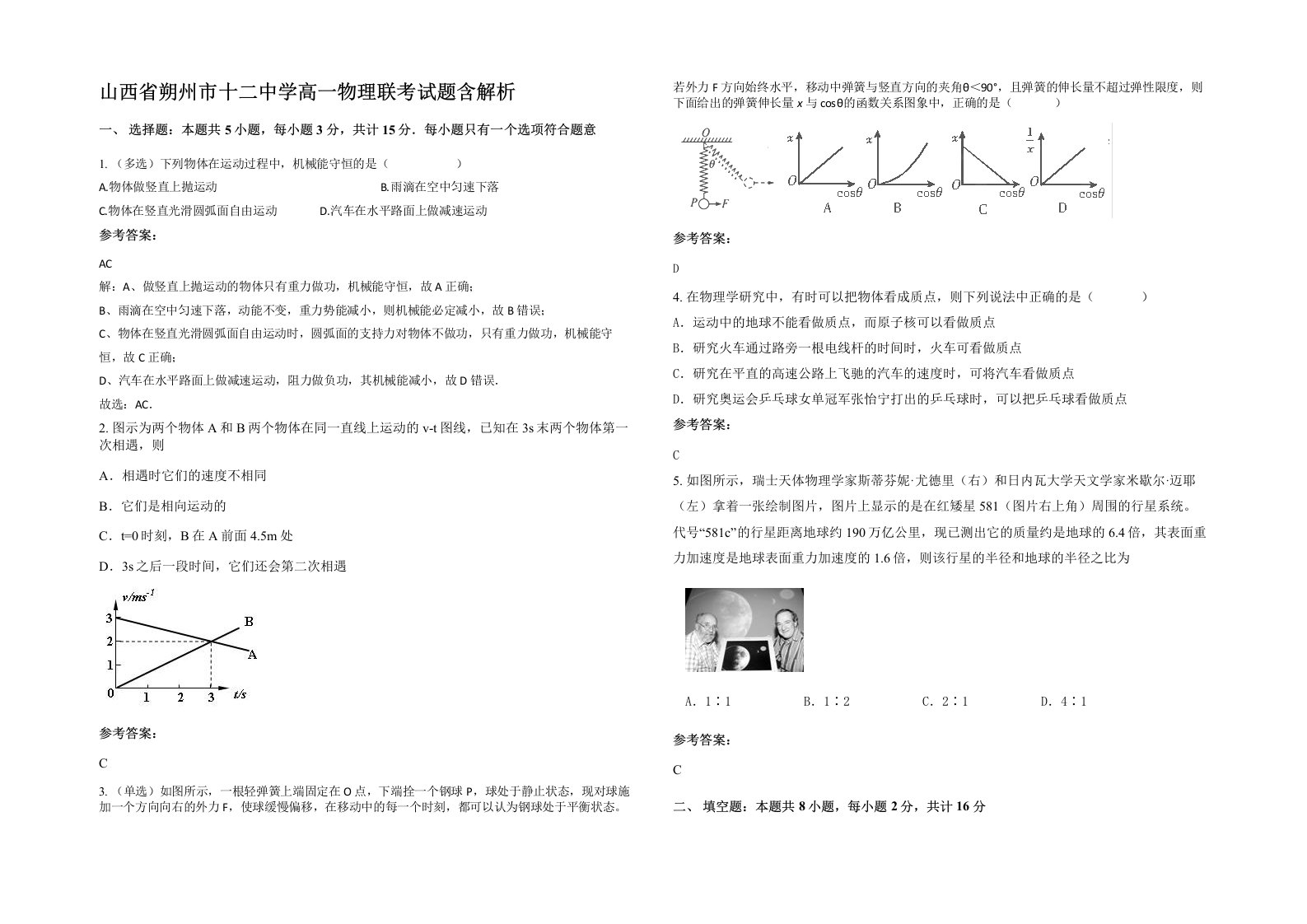 山西省朔州市十二中学高一物理联考试题含解析