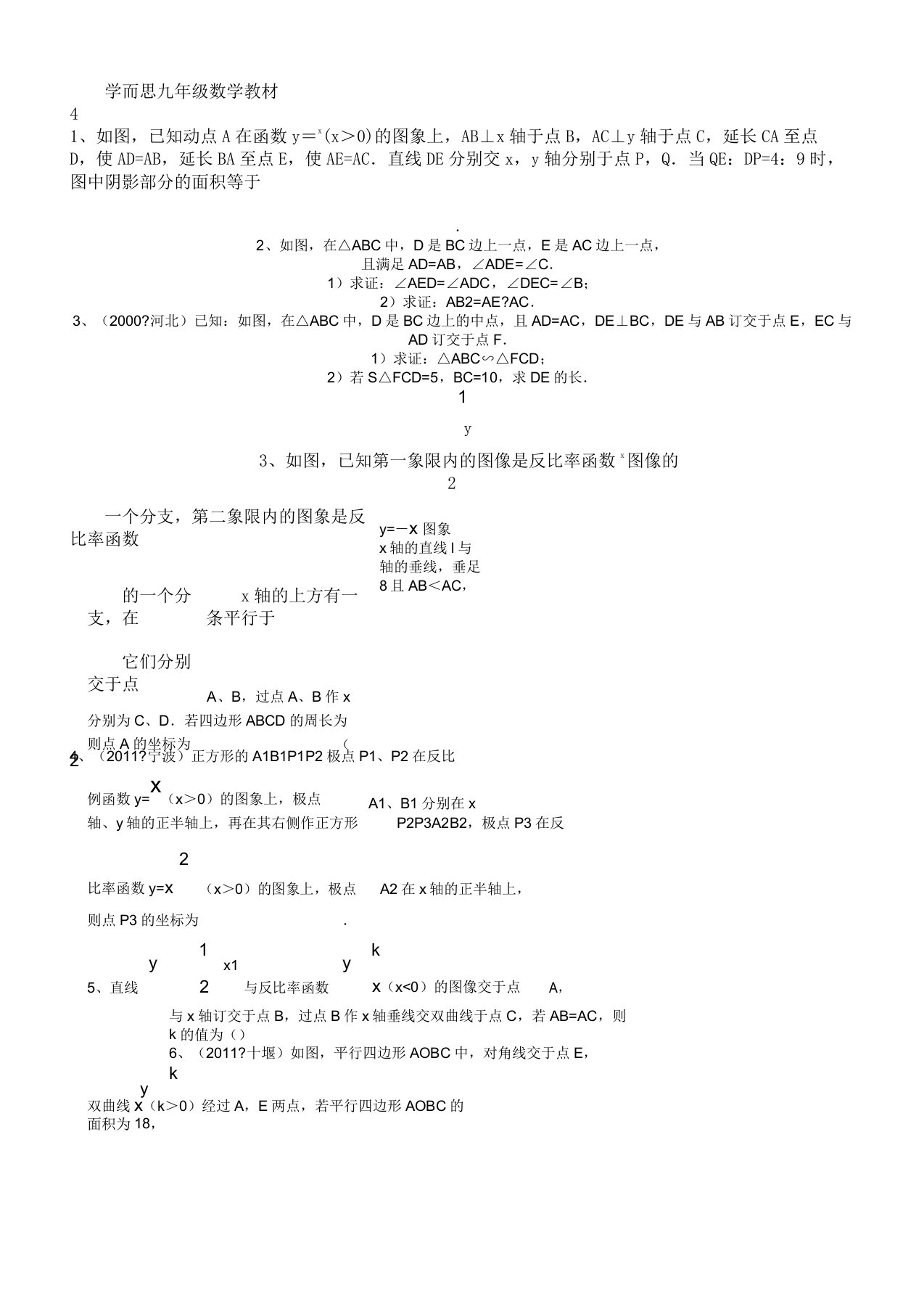 学而思九年级数学教材