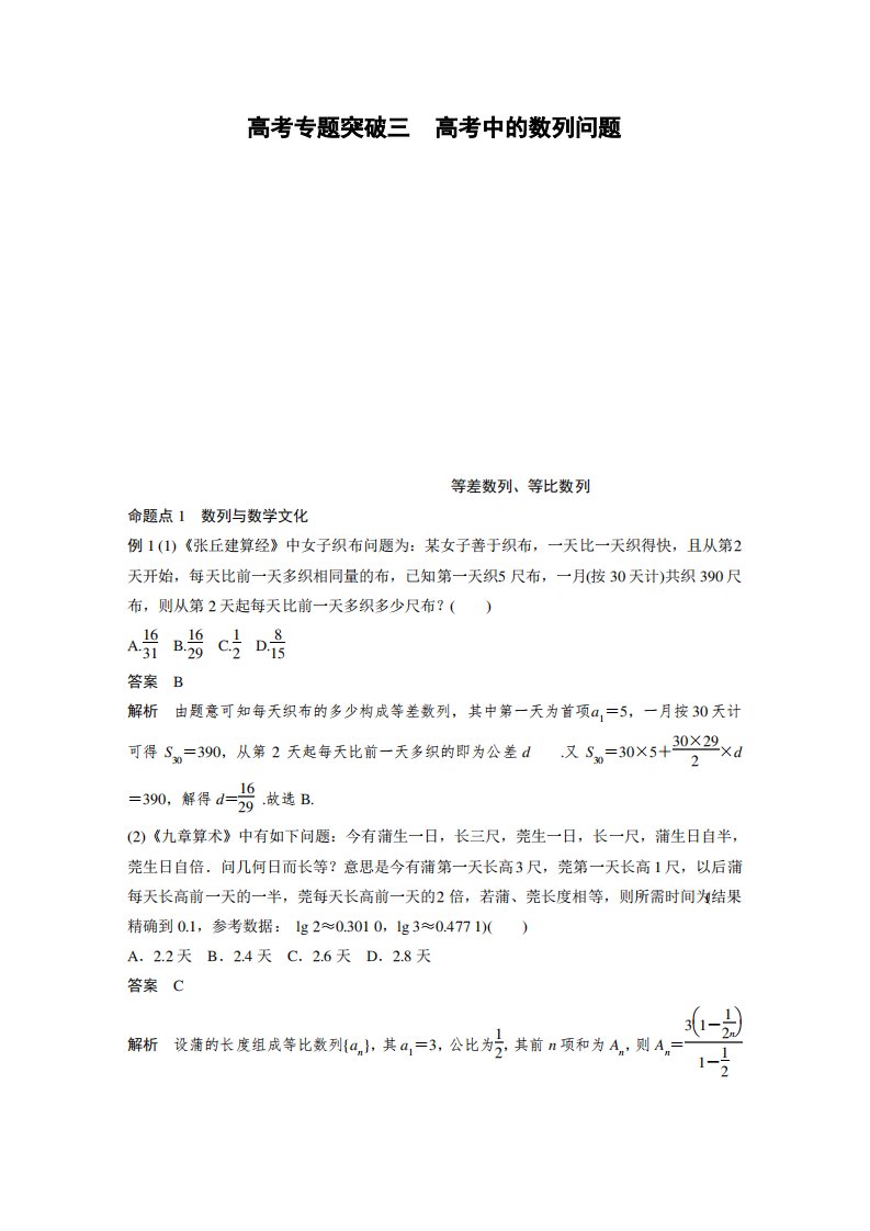 2021高考数学(江苏专用)一轮复习学案：第六章