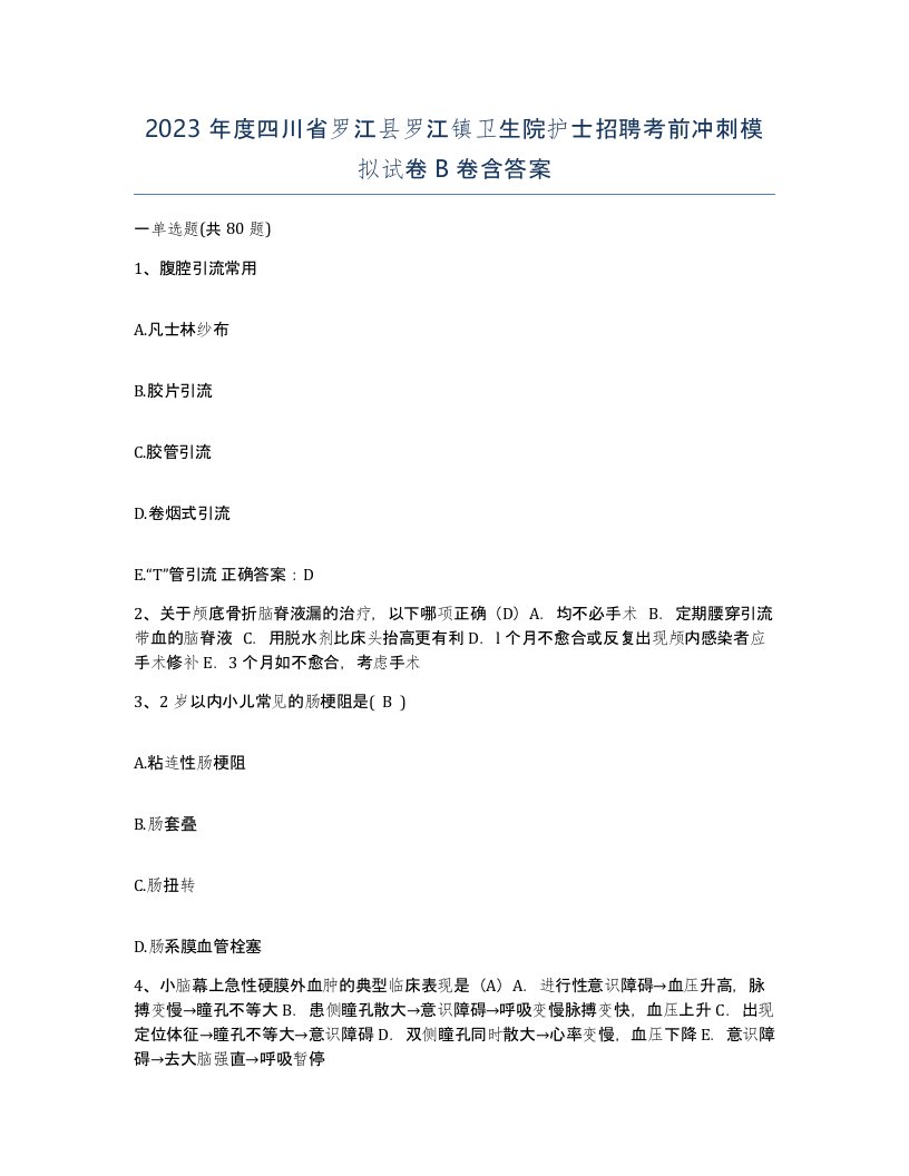 2023年度四川省罗江县罗江镇卫生院护士招聘考前冲刺模拟试卷B卷含答案