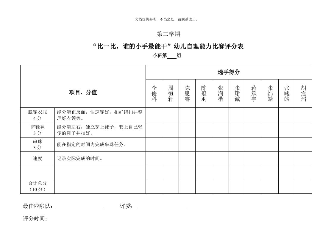 幼儿园自理能力比赛评分表