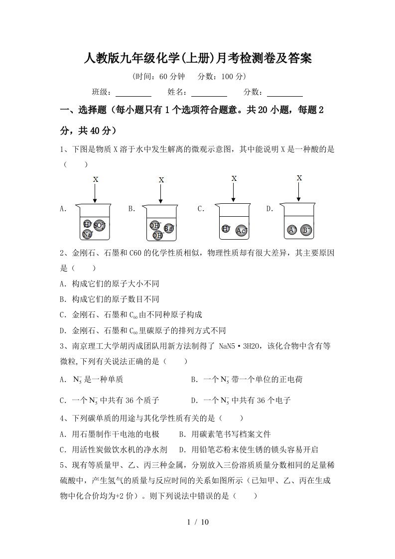 人教版九年级化学上册月考检测卷及答案