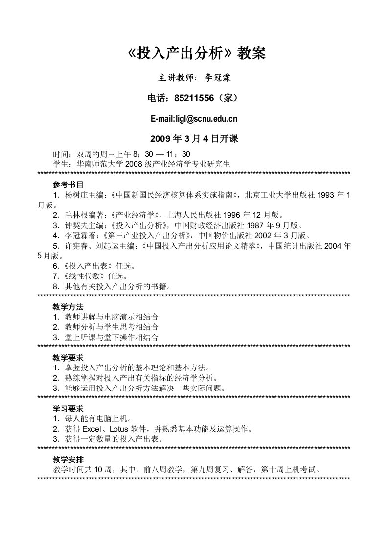 投入产出分析教案