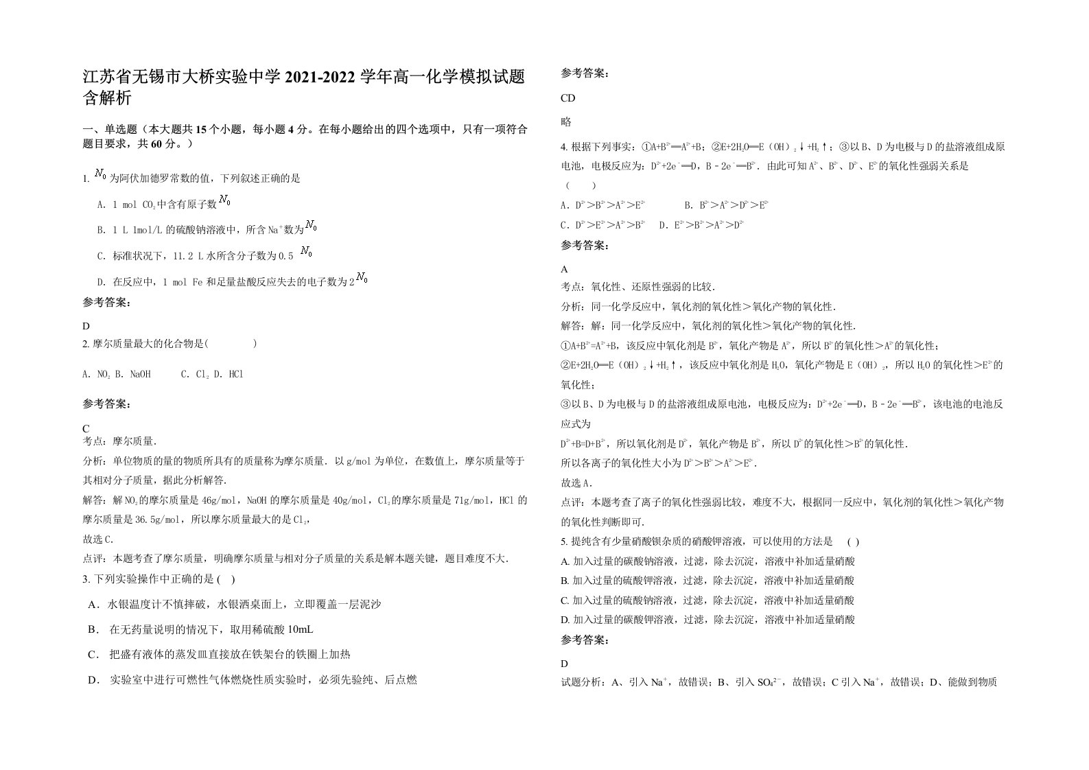 江苏省无锡市大桥实验中学2021-2022学年高一化学模拟试题含解析