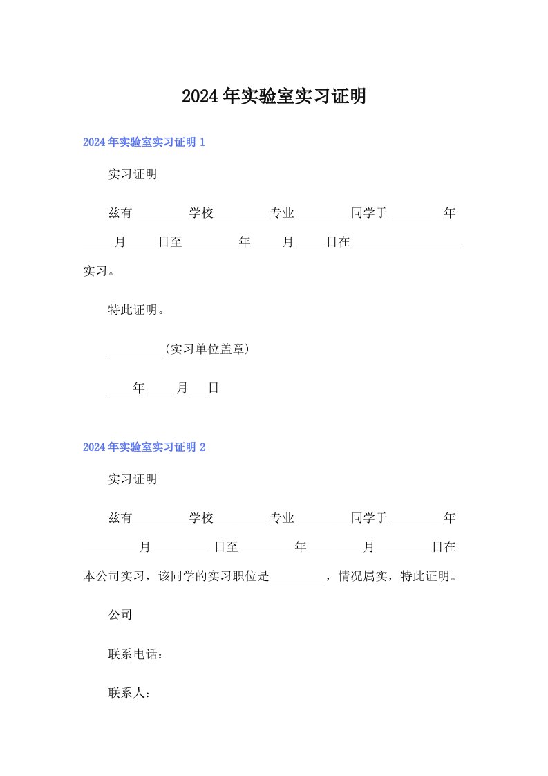 2024年实验室实习证明