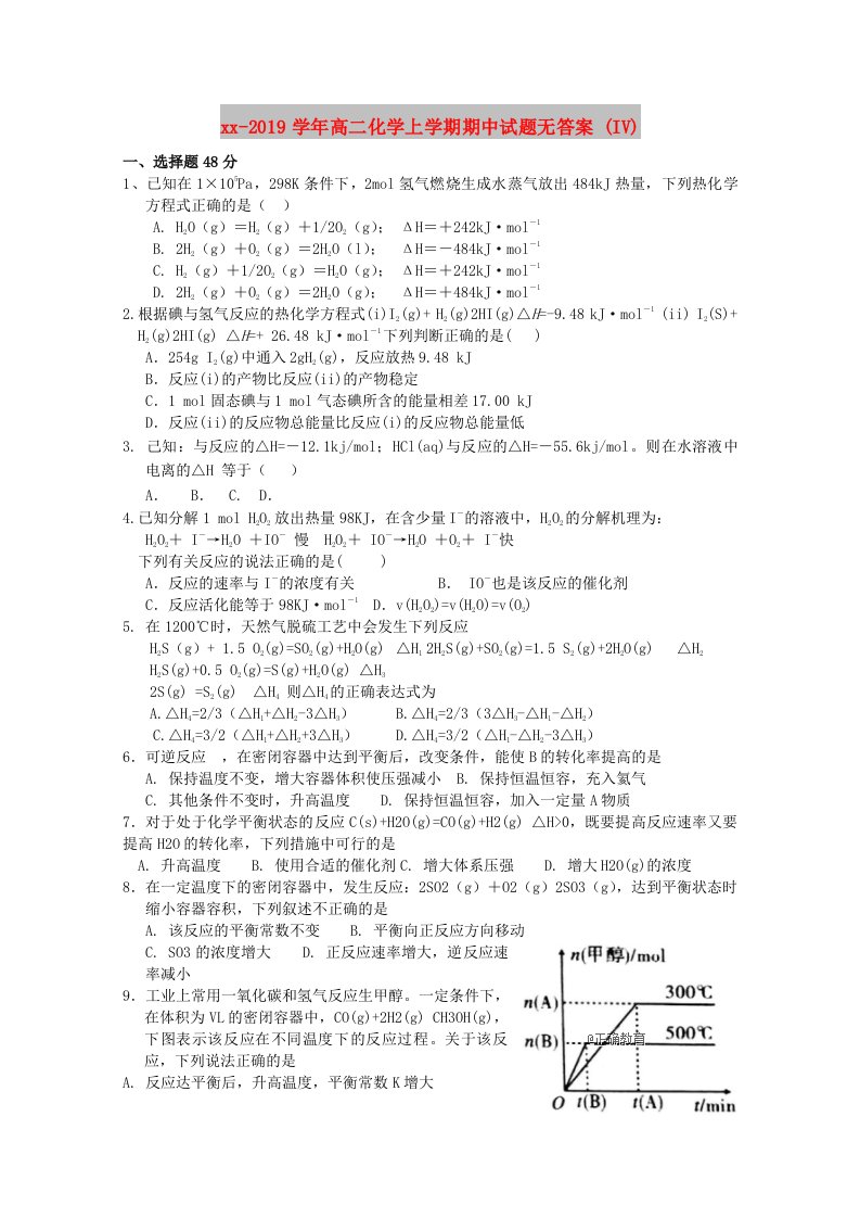 2018-2019学年高二化学上学期期中试题无答案