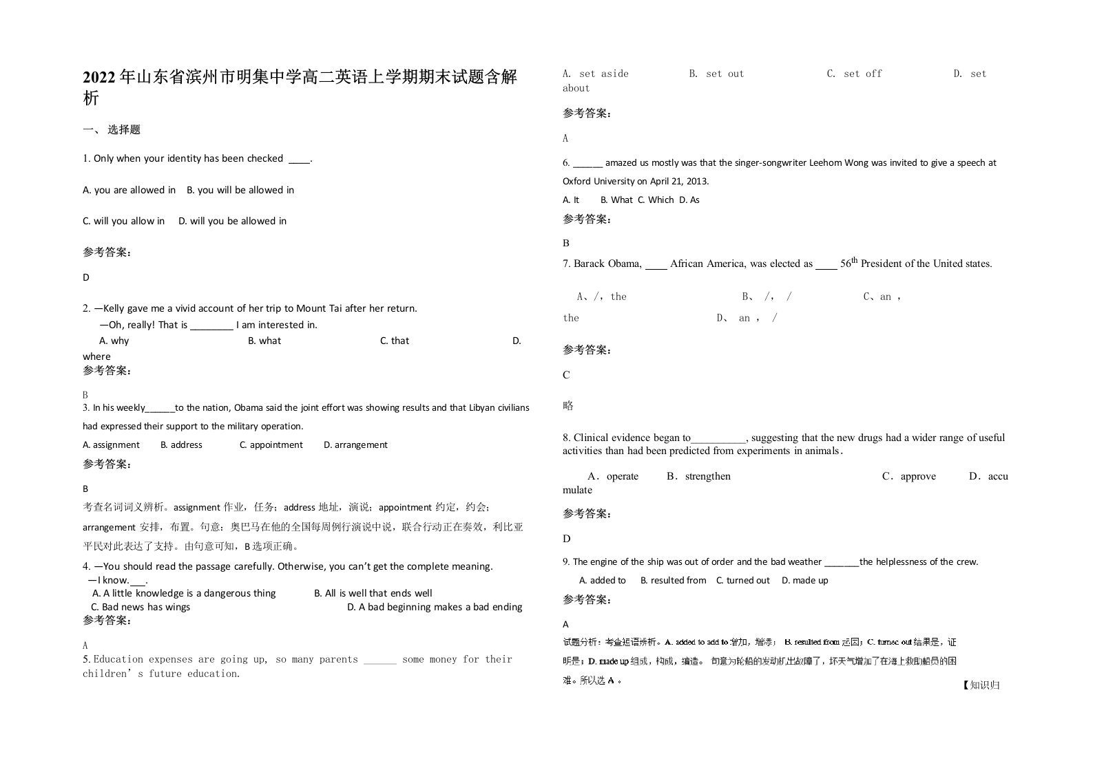 2022年山东省滨州市明集中学高二英语上学期期末试题含解析