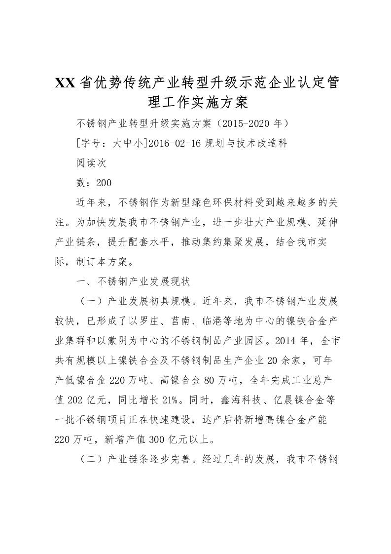 2022年省优势传统产业转型升级示范企业认定管理工作实施方案