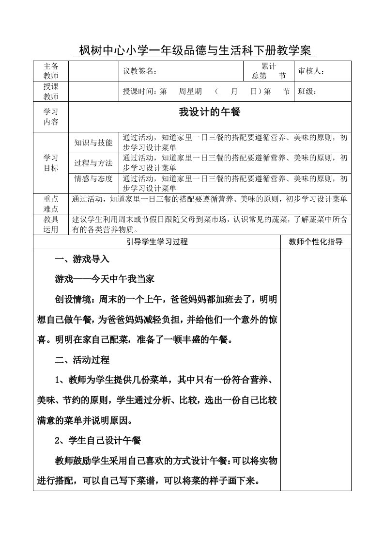 一年级新版道德与法治教案