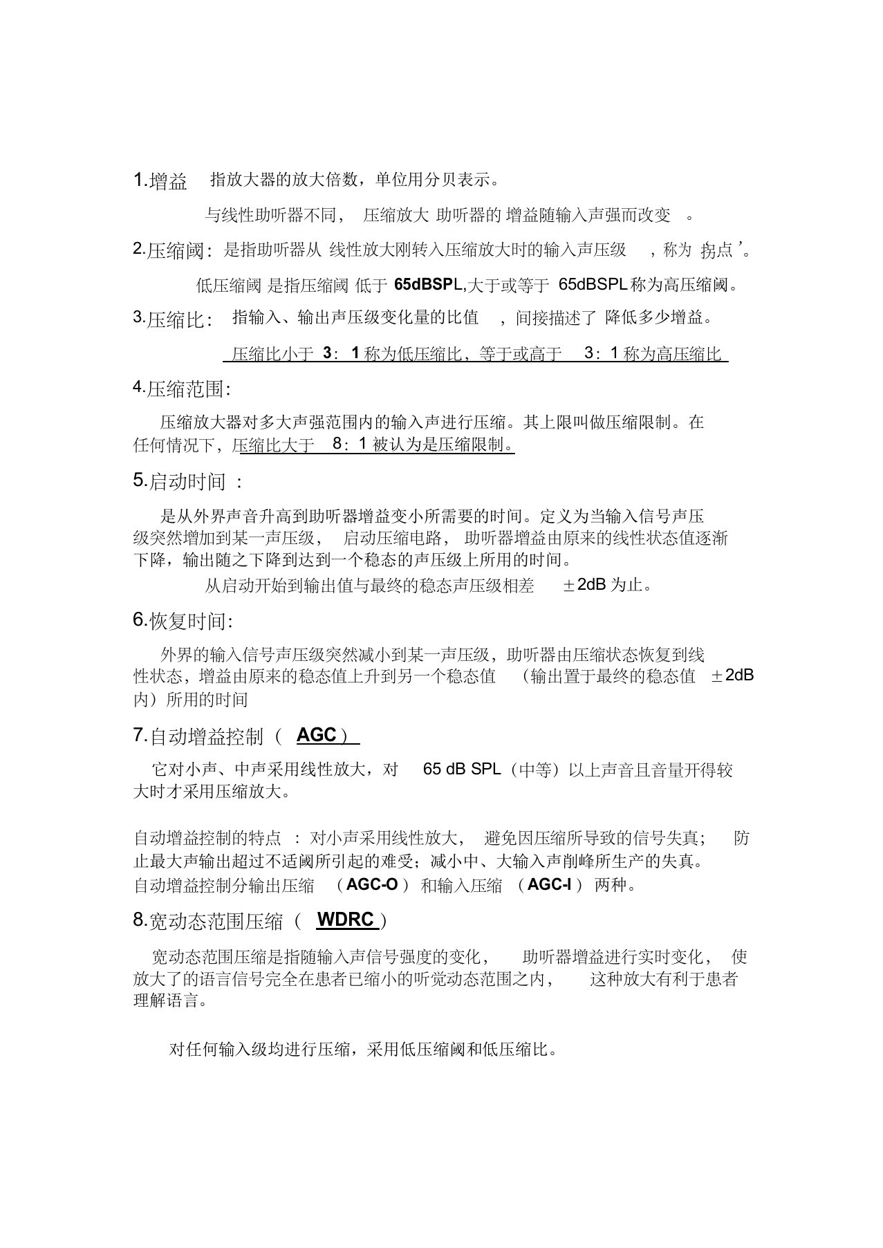 助听器学习资料