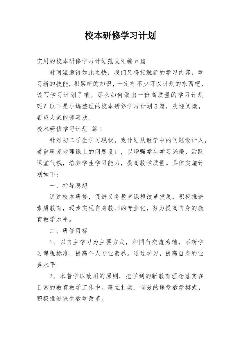 校本研修学习计划_4