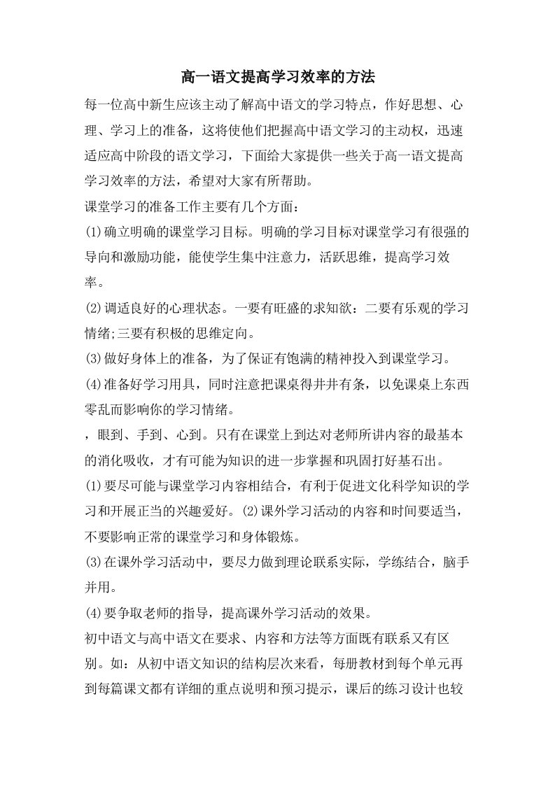 高一语文提高学习效率的方法